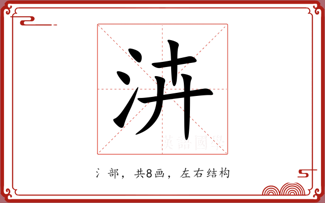 泋