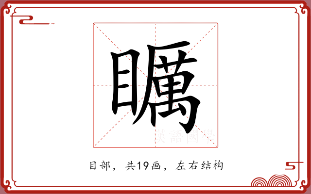 矋 矋