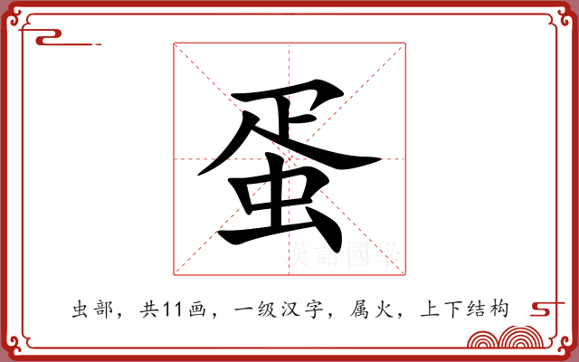 蛋 蛋