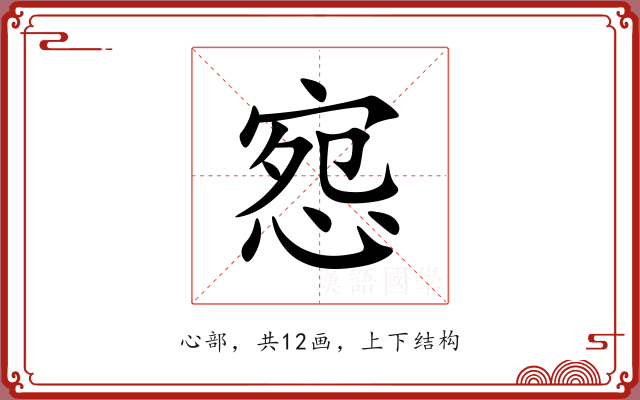 惌