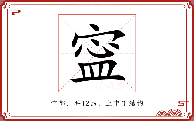 寍