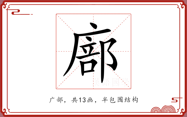 廍 廍
