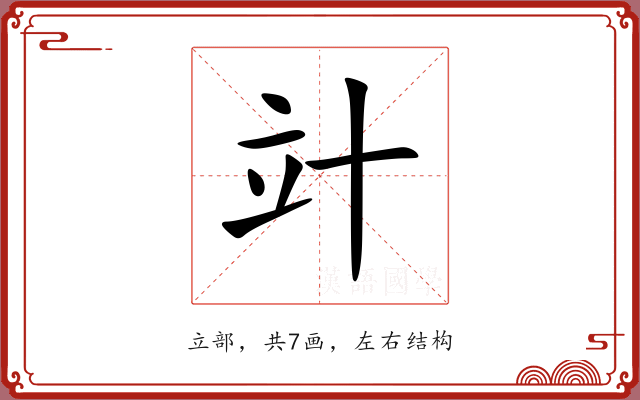 竍 竍