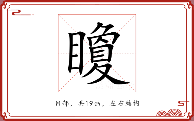 矎 矎