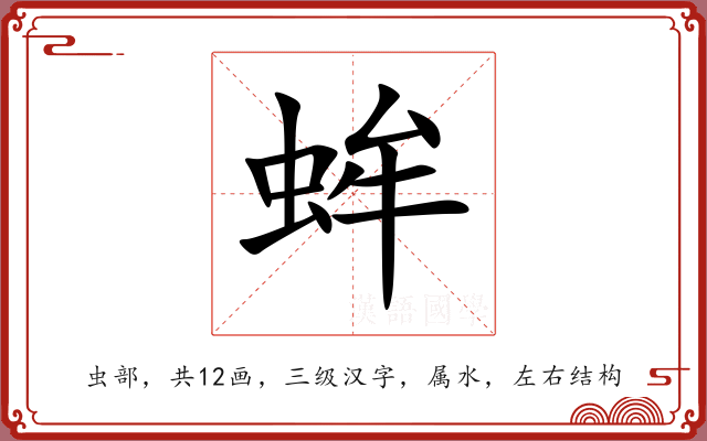 蛑