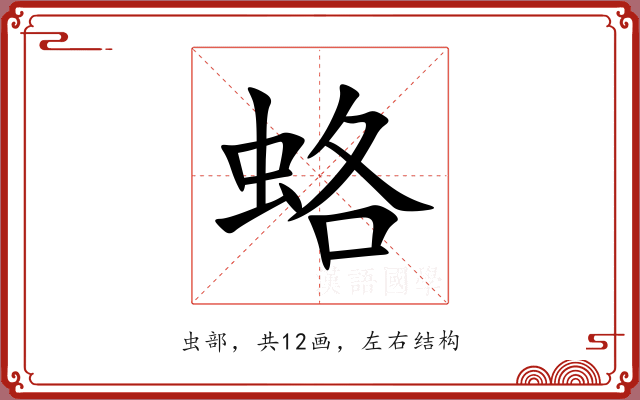 蛒 蛒