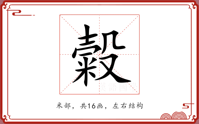糓