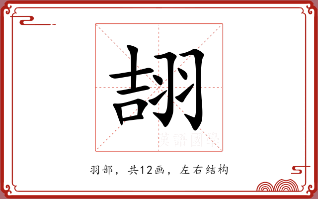 翓 翓