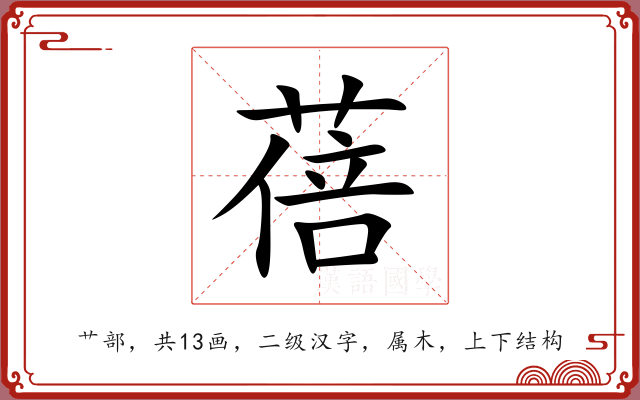 蓓 蓓