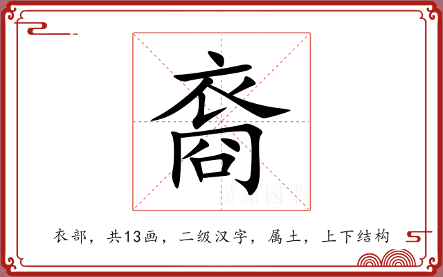 裔