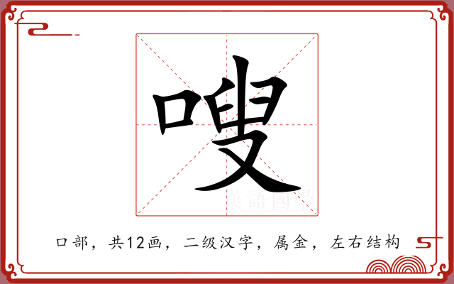 嗖 嗖