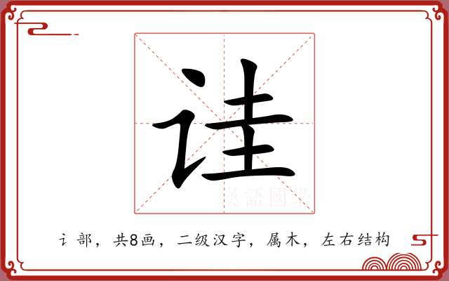 诖