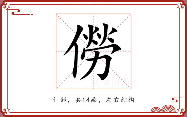 僗 僗