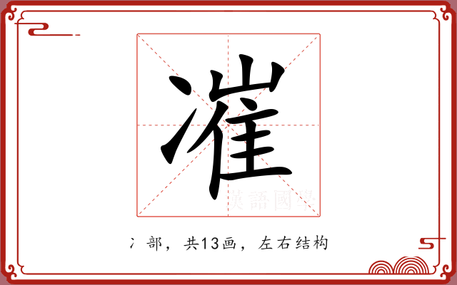 凗 凗