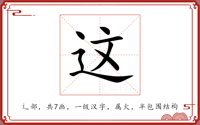 这 这