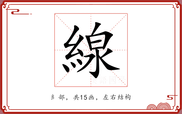 線