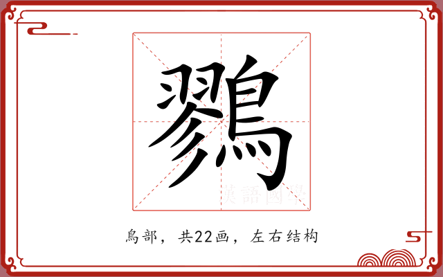 鷚