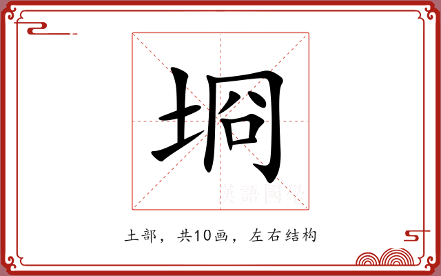 埛