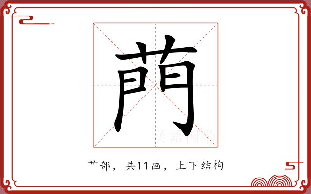 菛