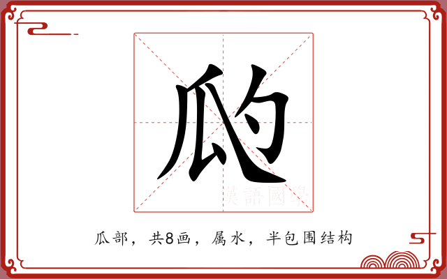 瓝