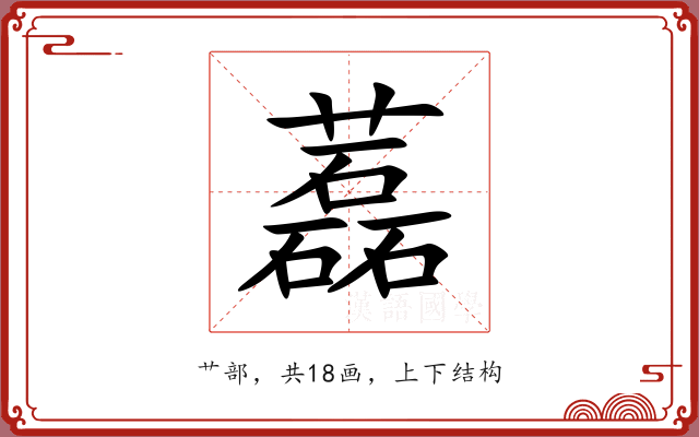 藞 藞