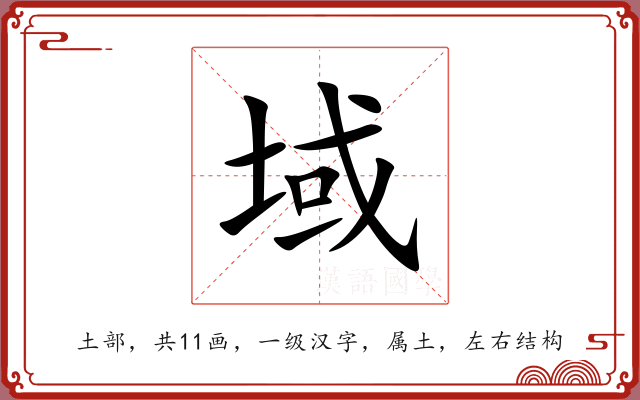 域
