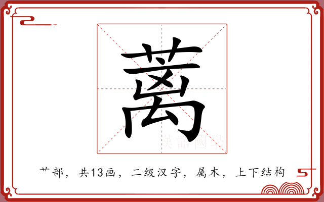 蓠 蓠