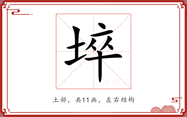 埣