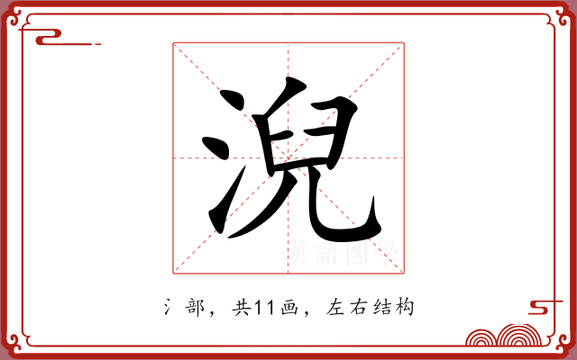 淣