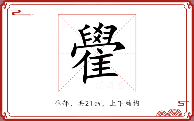 雤