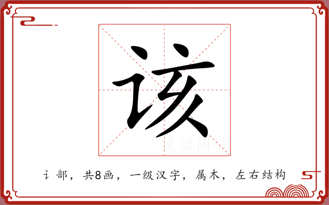 该