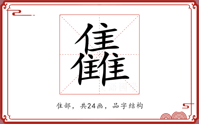 雥