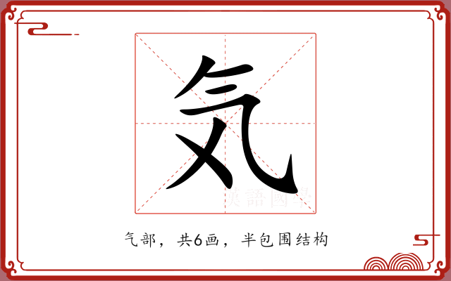 気