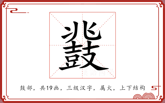 鼗 鼗