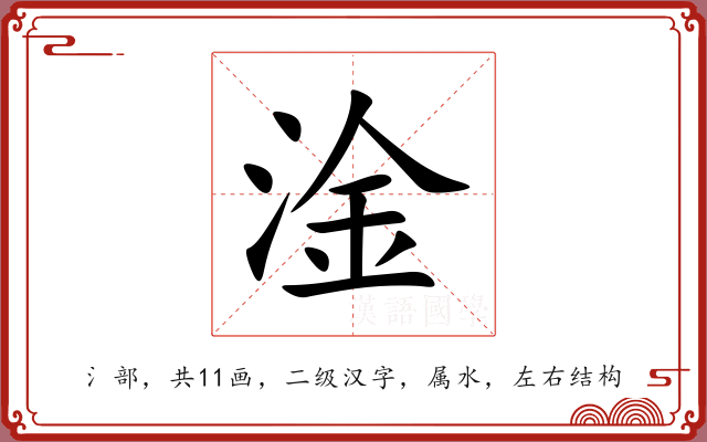 淦
