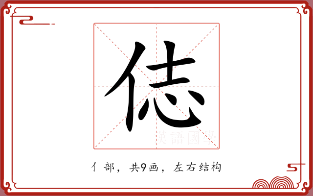 俧 俧
