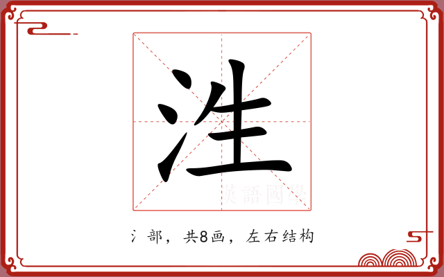 泩