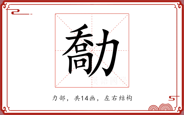 勪