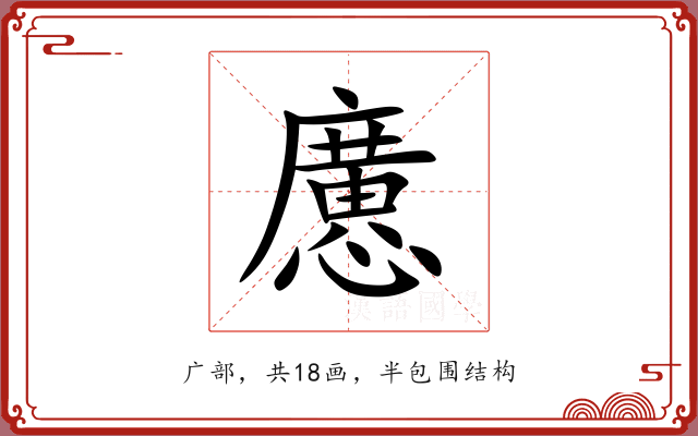 懬