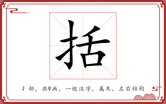 括