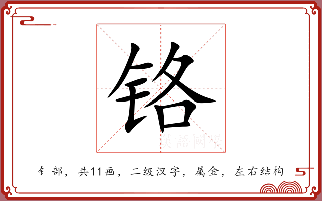 铬 铬