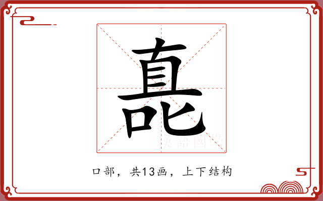 嗭 嗭