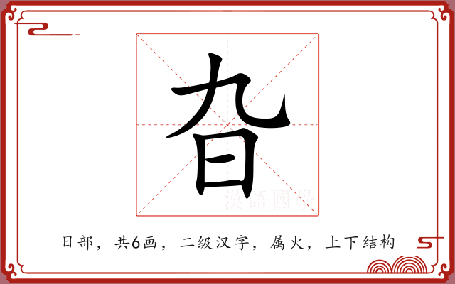 旮