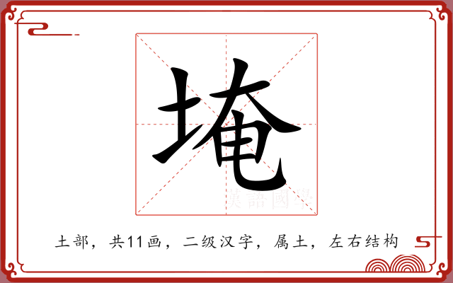 埯