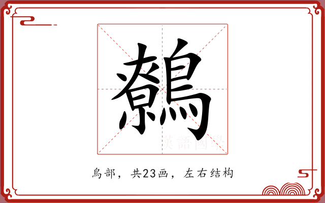 鷯