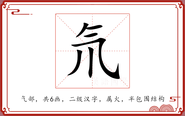 氘