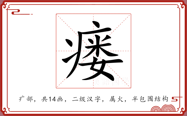 瘘