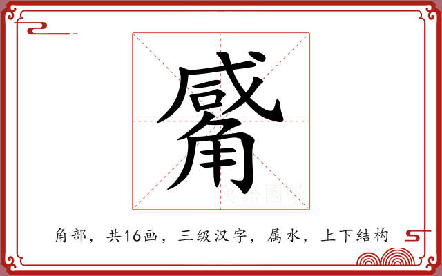 觱 觱