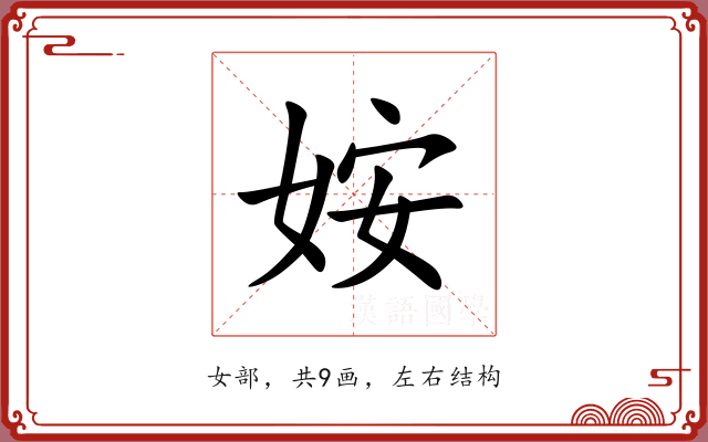 姲 姲