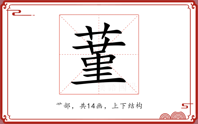 蓳